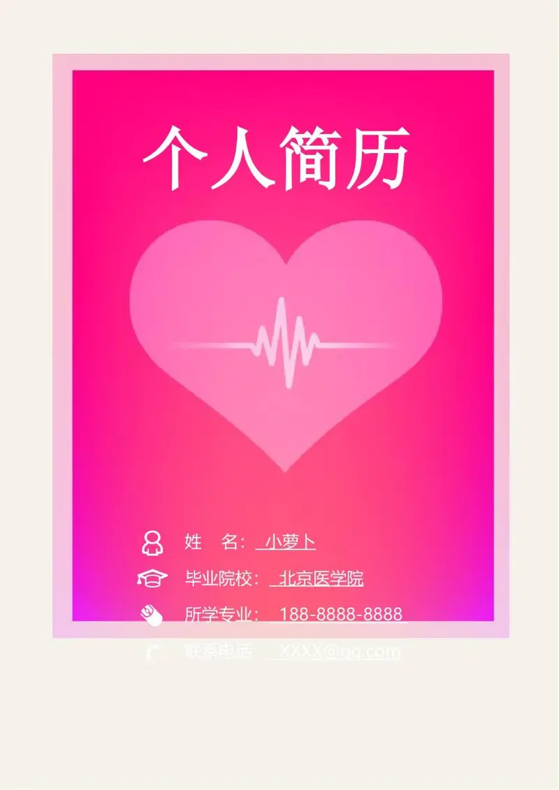 粉色爱心医疗医护风格个人求职简历Word模板 - 封面预览