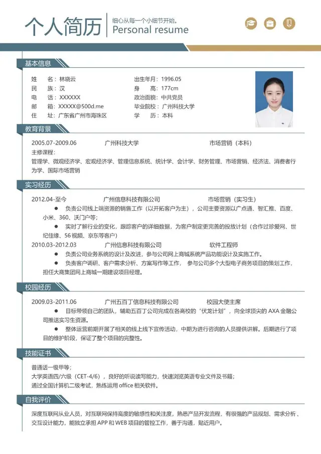 简约大气个人求职简历Word模板 含基本信息教育背景实习经历等完整模块 - 封面预览