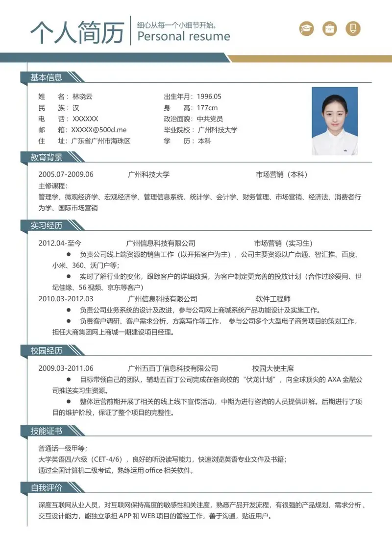 简约大气个人求职简历Word模板 含基本信息教育背景实习经历等完整模块 - 封面预览