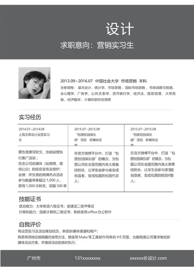 营销实习生求职个人简历Word模板 - 封面预览