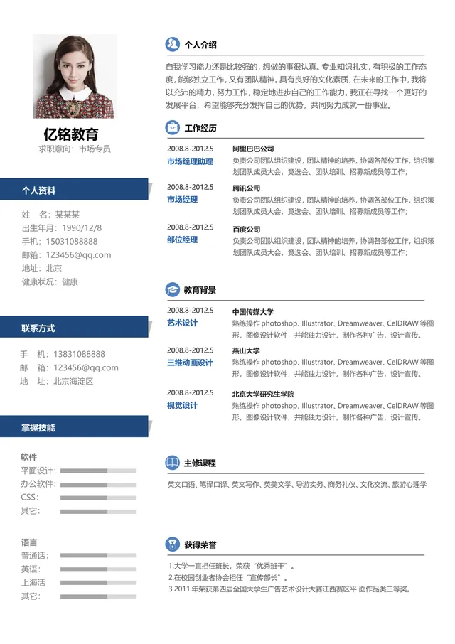 市场专员求职个人简历Word文档模板 - 封面预览