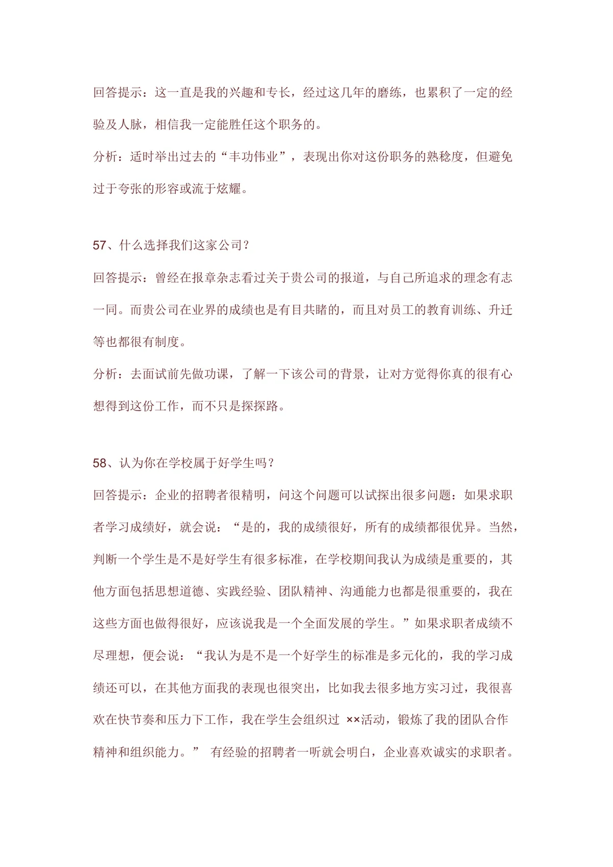 求职面试常见问题回答技巧指导Word文档模板 - 第20页