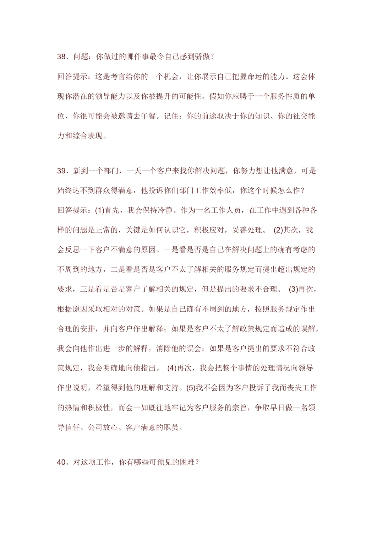 求职面试常见问题回答技巧指导Word文档模板 - 第12页