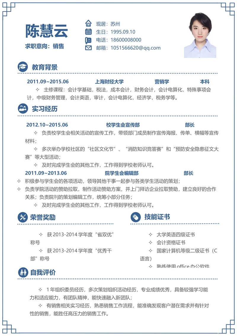 蓝色简约销售岗位求职个人简历Word文档模板 - 封面预览