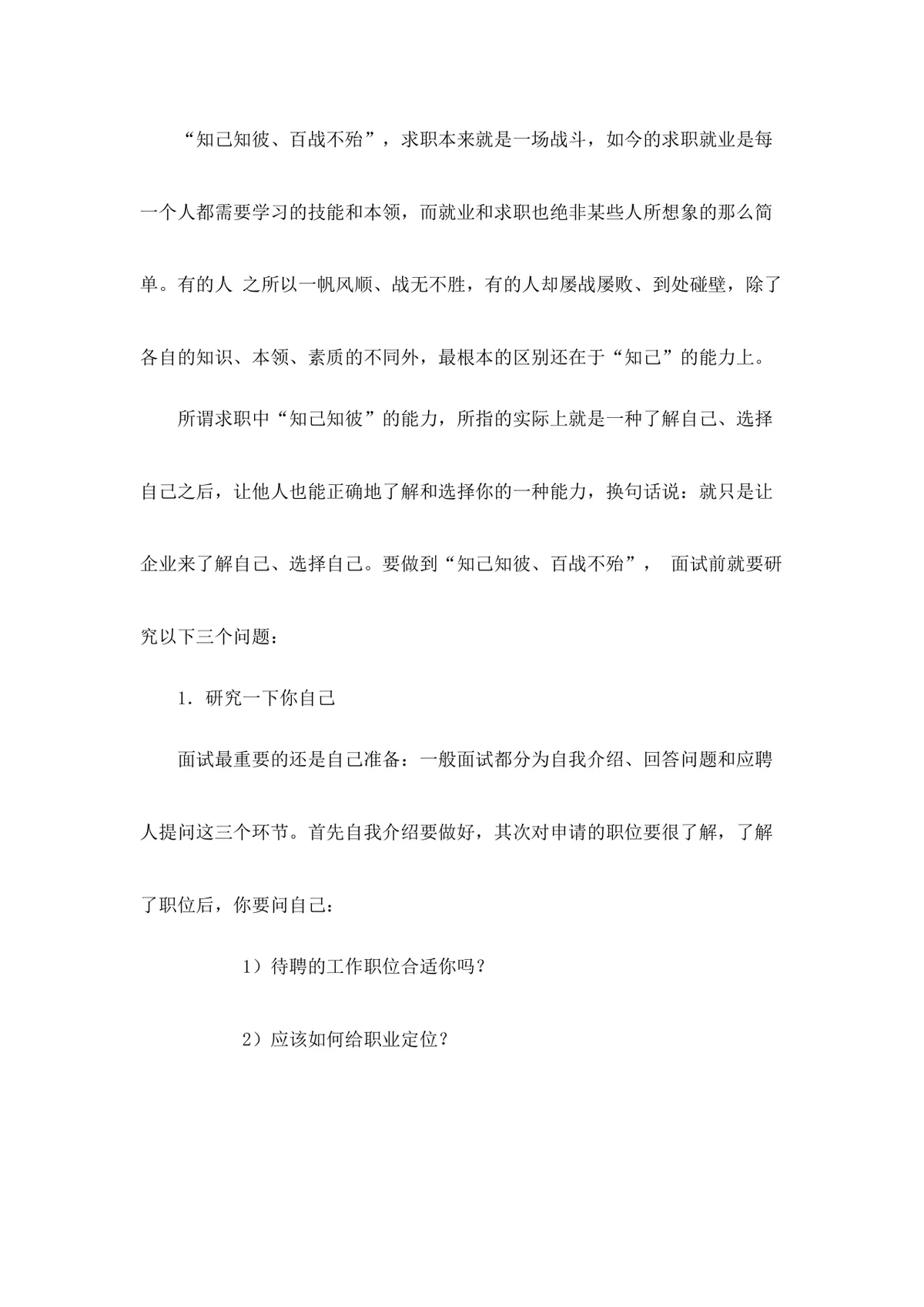 应届毕业生求职面试宝典Word文档模板 - 第20页