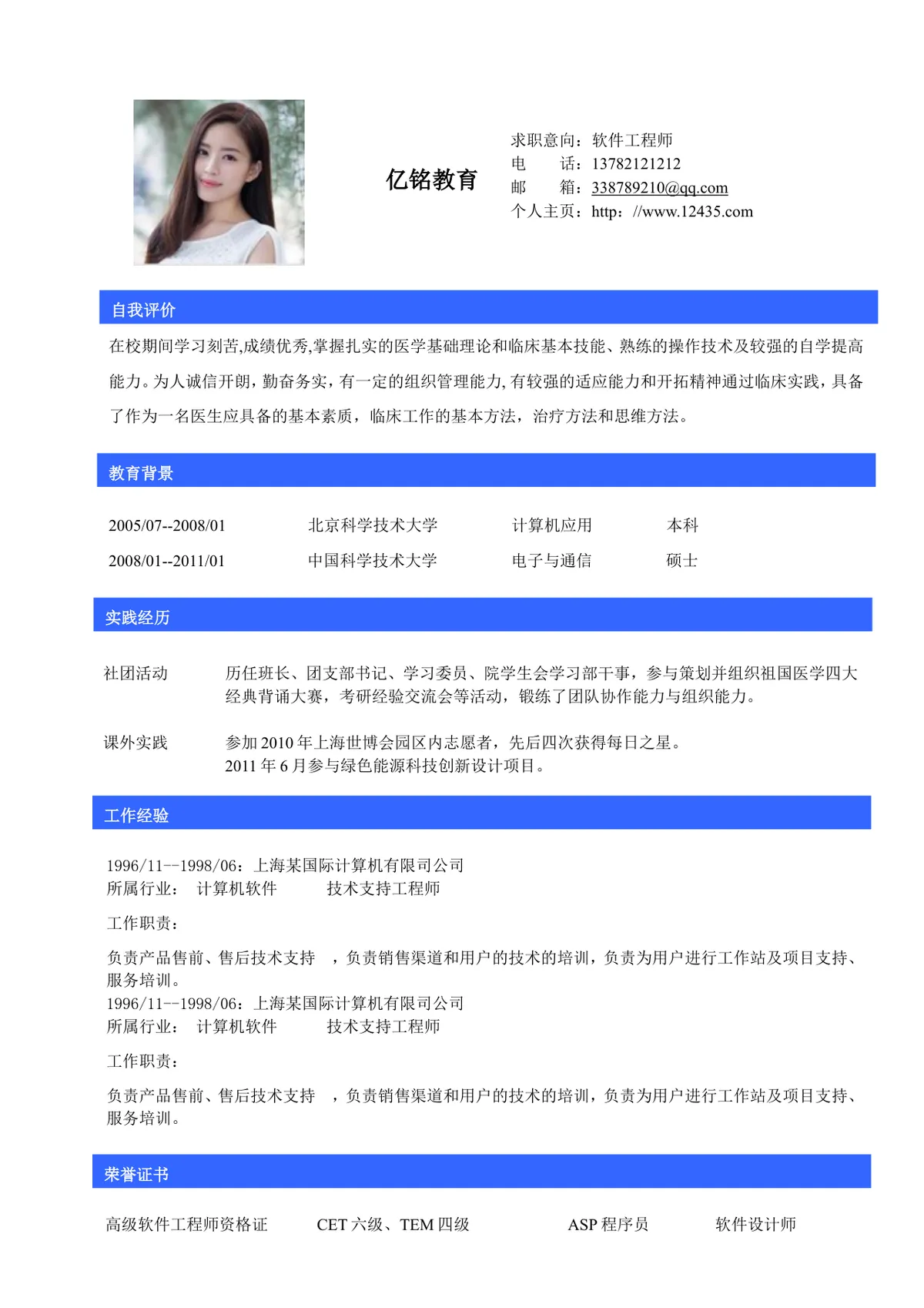 蓝色简约软件工程师求职简历Word文档模板 - 第1页