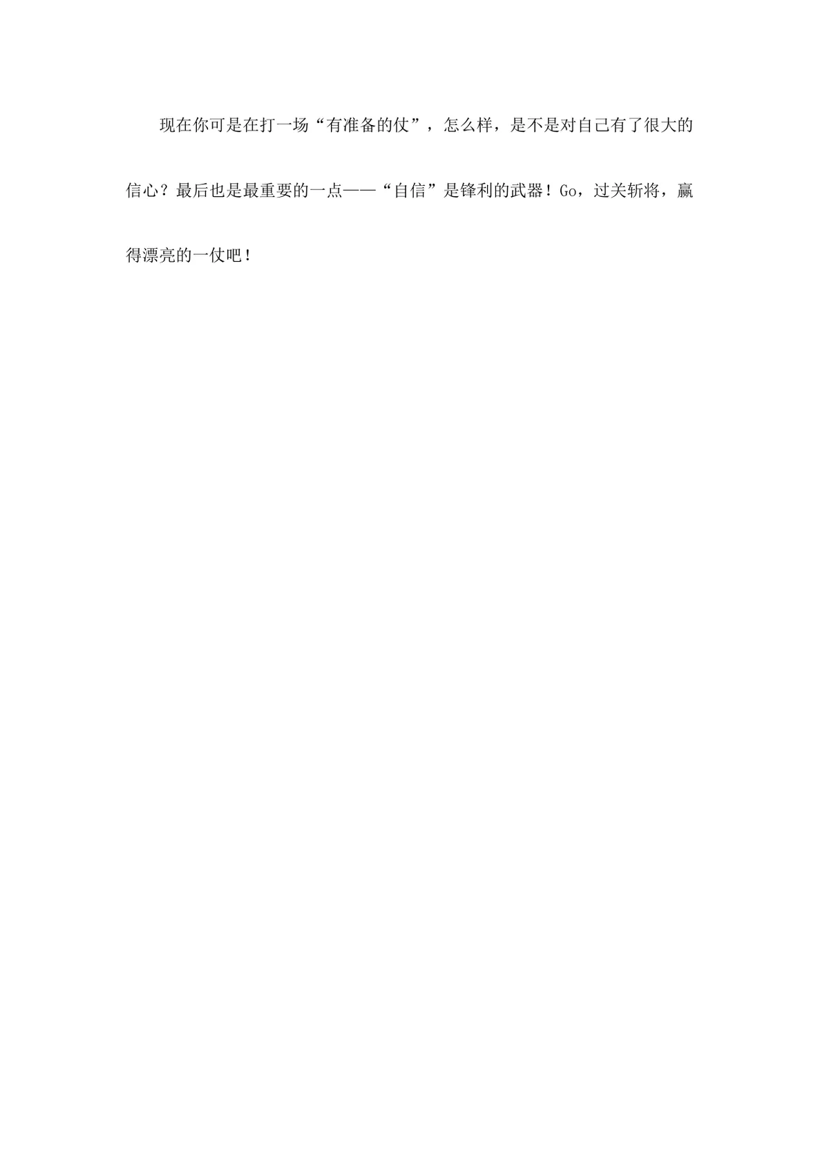 应届毕业生求职面试宝典Word文档模板 - 第16页