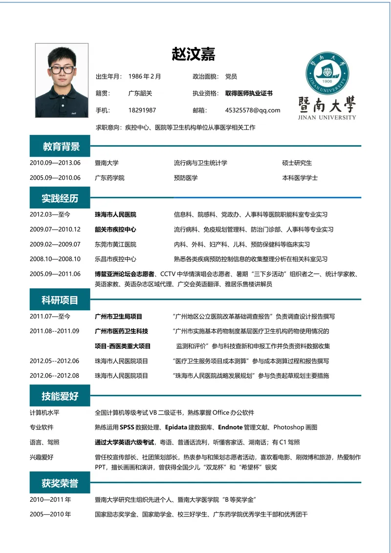 医护教育类求职简历Word模板 适用于疾控中心医院等卫生机构医学岗位应聘 - 封面预览