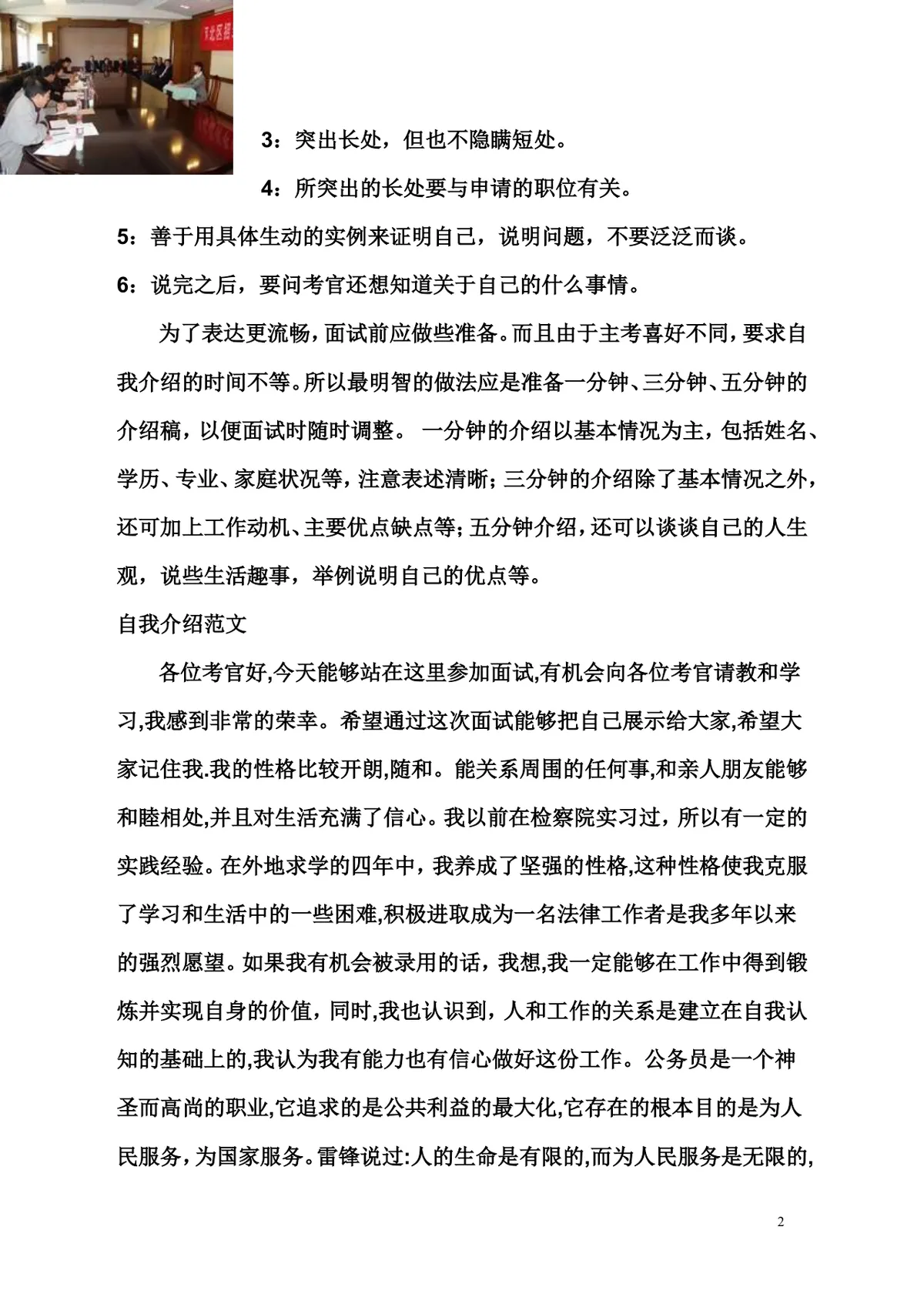 面试技巧大全求职面试备考指导实用Word文档 - 第2页