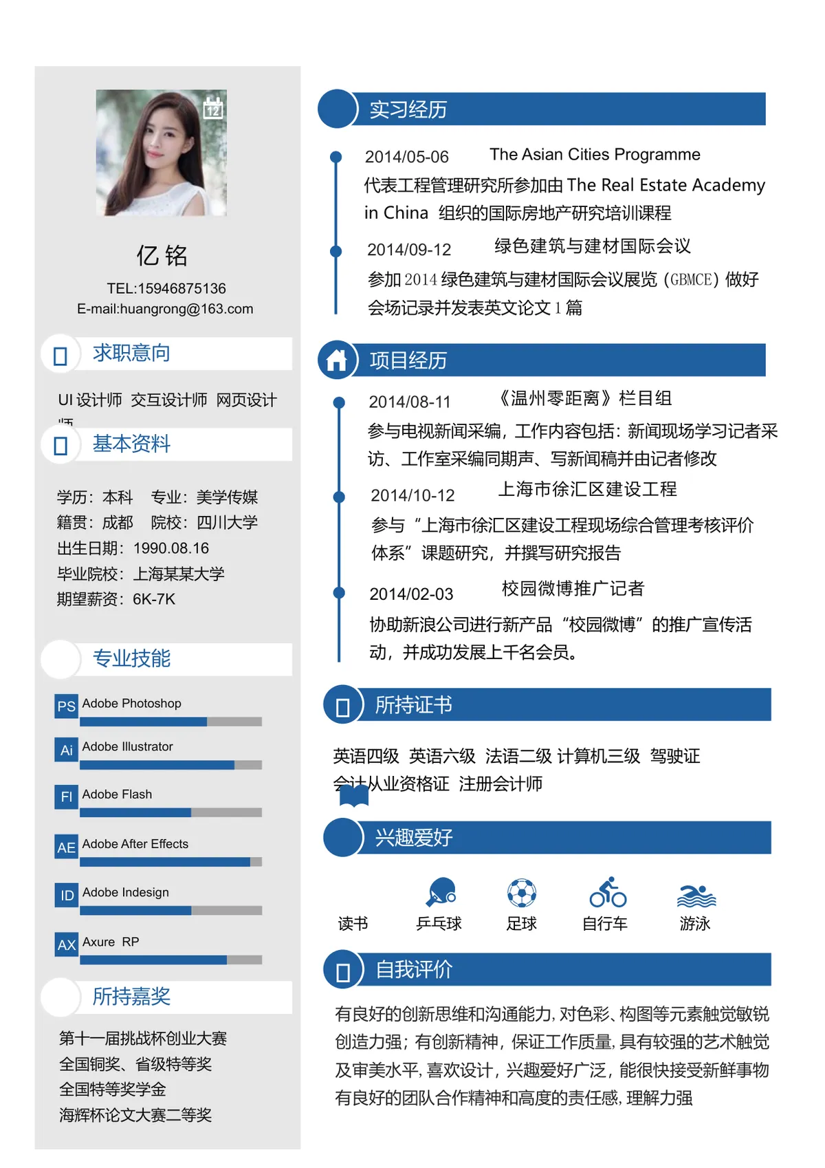 UI交互网页设计师求职简历Word文档模板 - 第1页