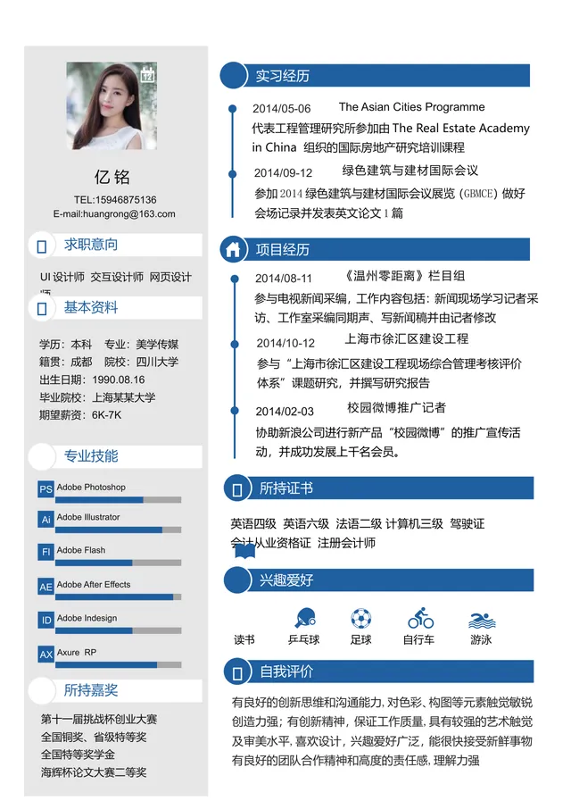 UI交互网页设计师求职简历Word文档模板 - 封面预览