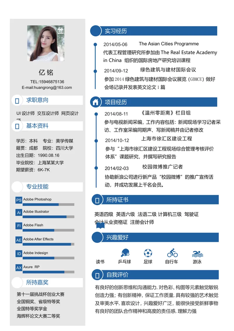 UI交互网页设计师求职简历Word文档模板 - 封面预览