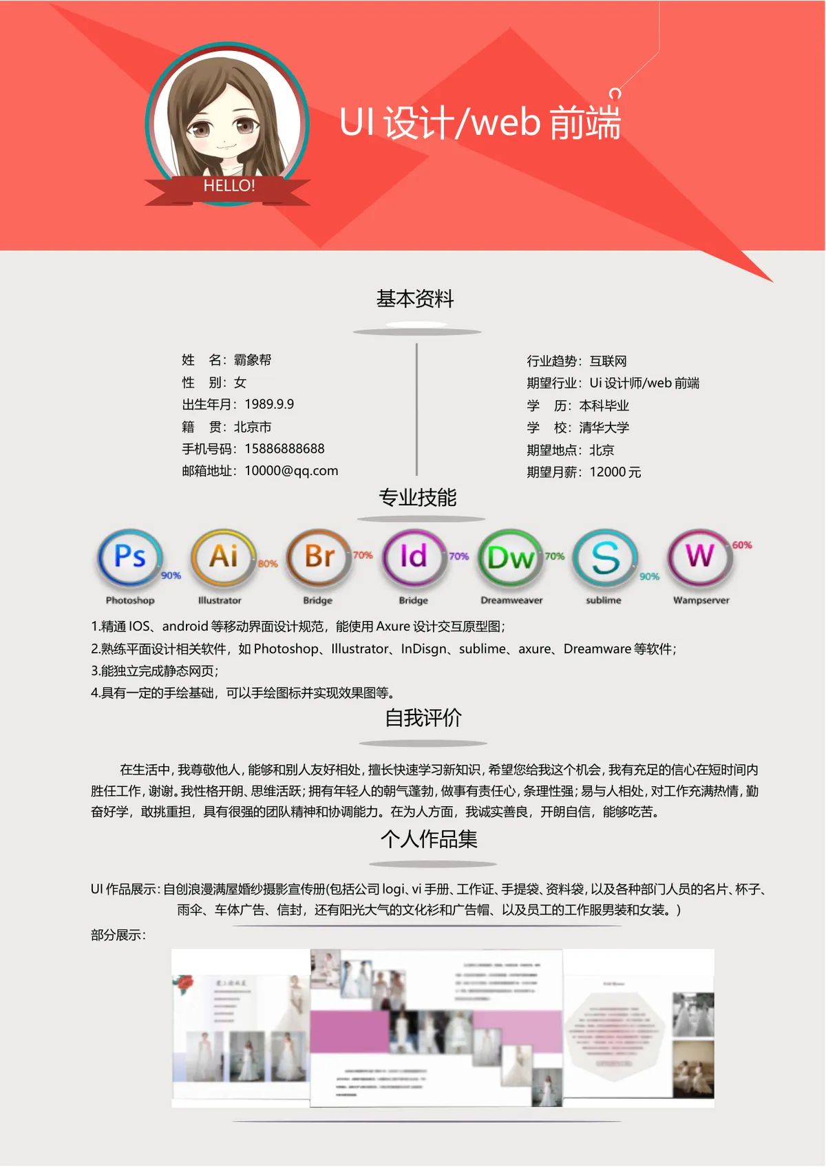UI设计web前端求职简历Word文档模板 - 第1页