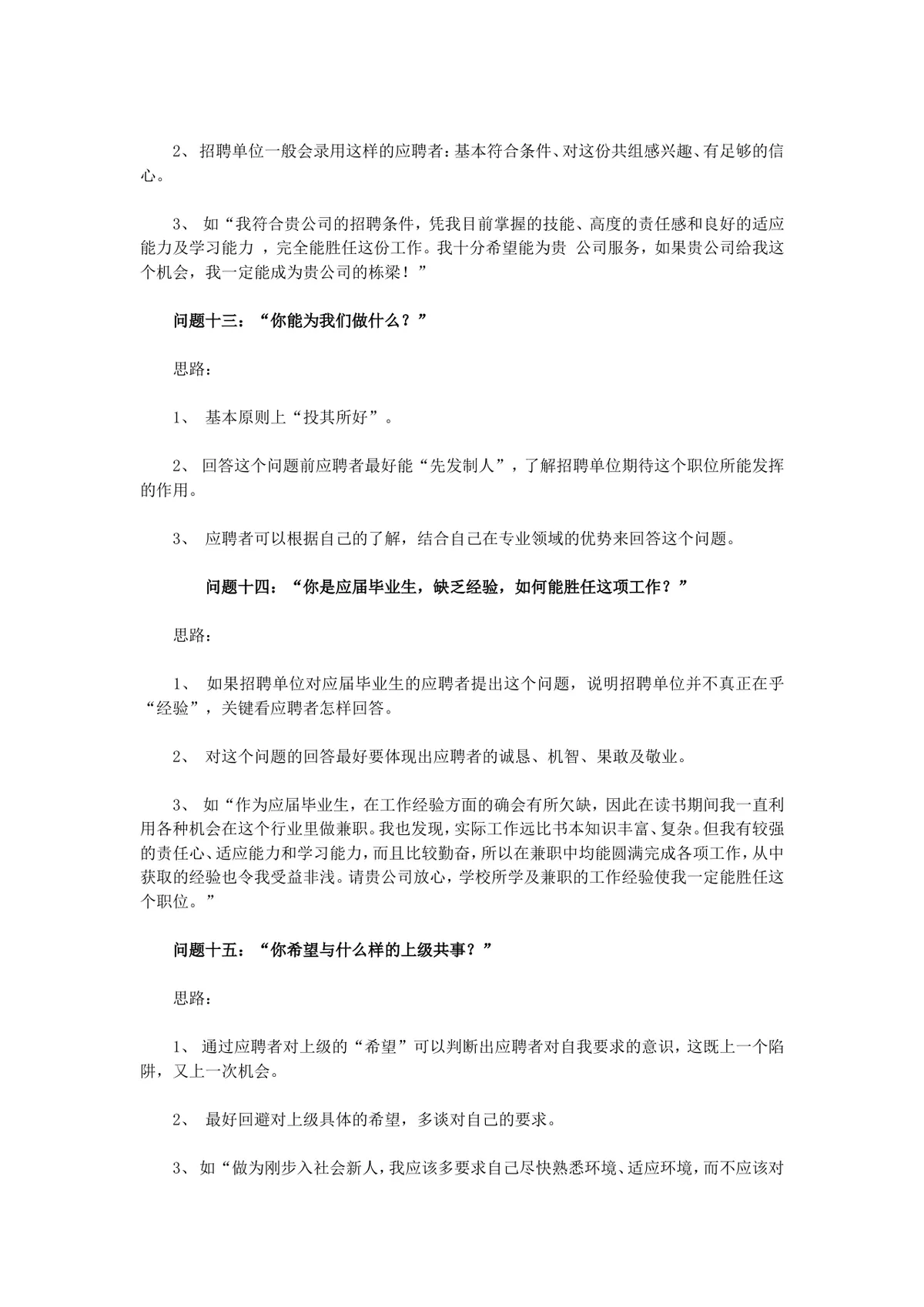 求职面试常见问题回答思路指导参考Word文档模板 - 第5页
