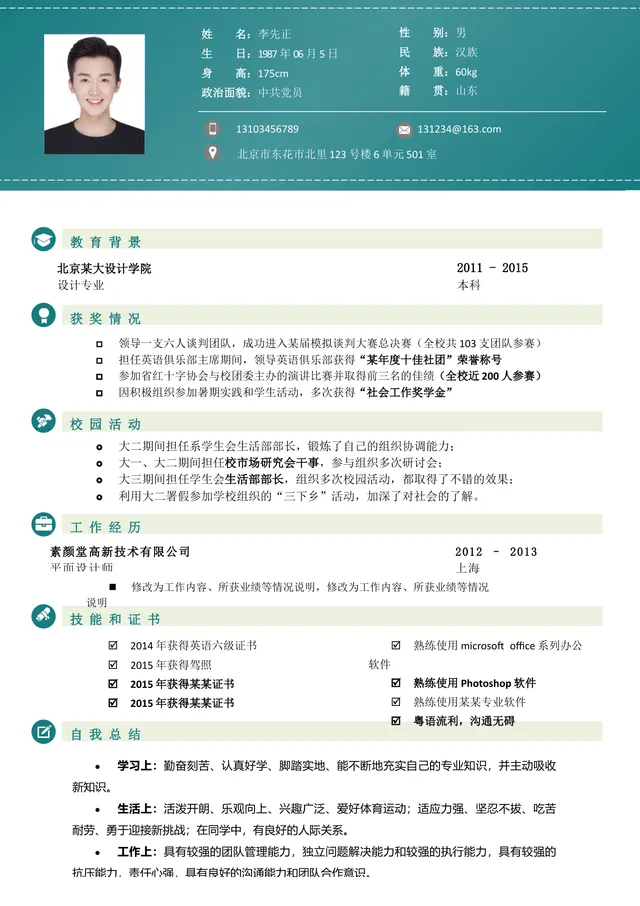 简约大气个人求职简历Word文档 含教育背景工作经历等完整求职模块 - 封面预览