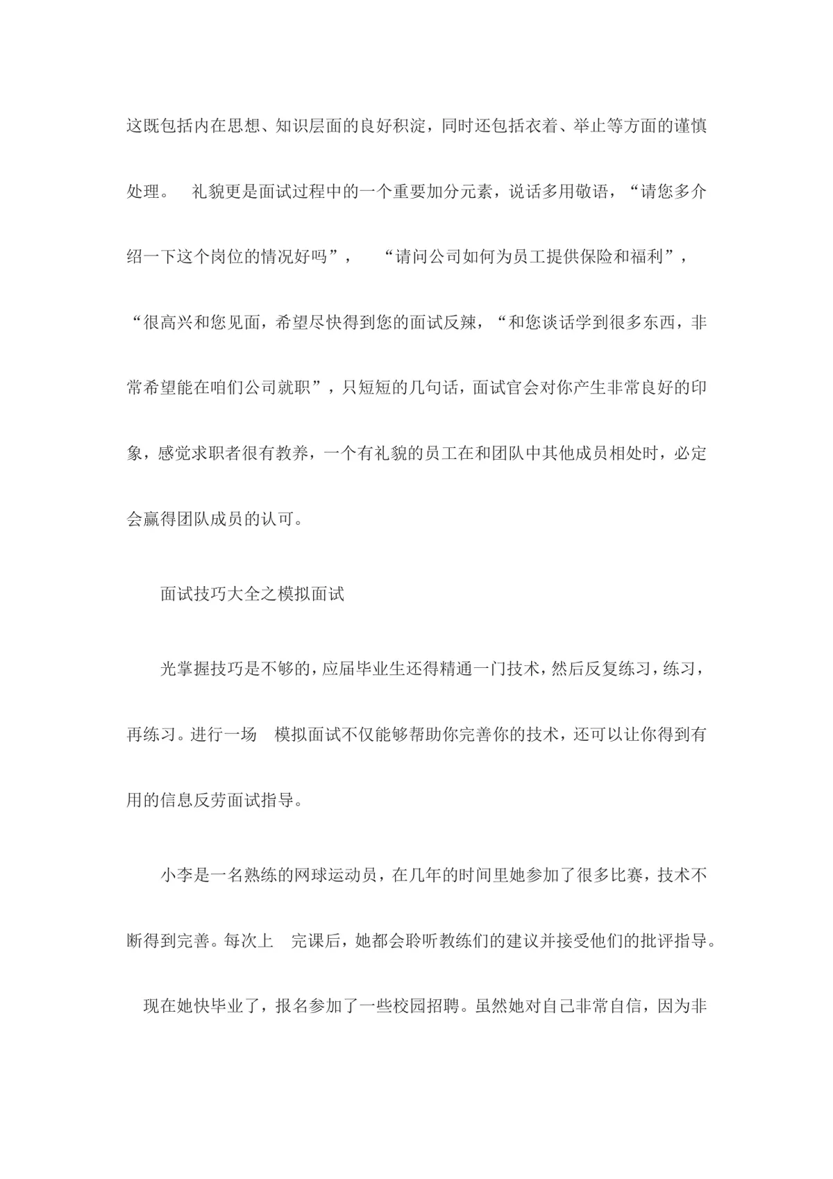 大学生求职面试技巧指导Word文档 高校毕业生求职面试实用参考资料 - 第3页