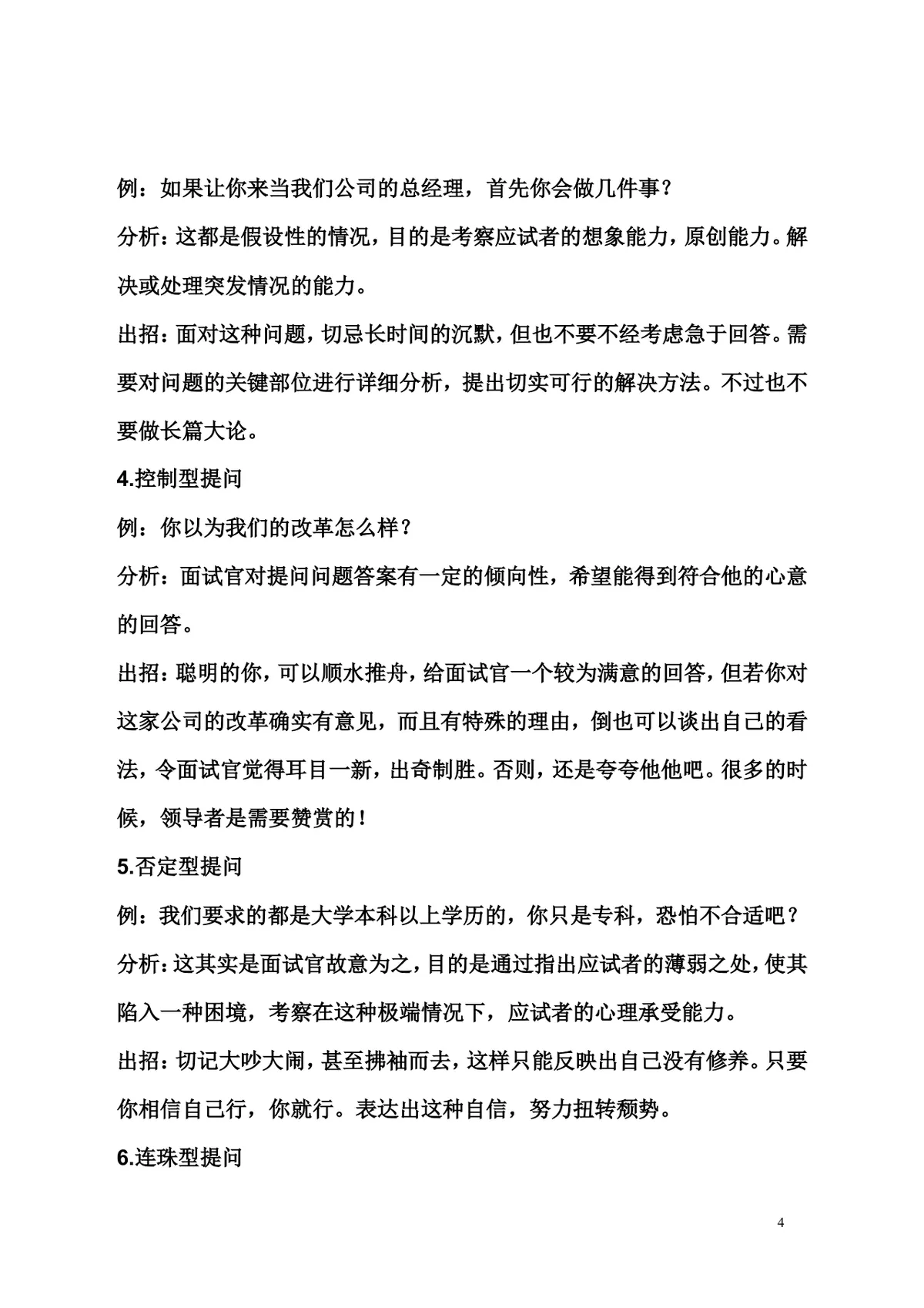 面试技巧大全求职面试备考指导实用Word文档 - 第4页