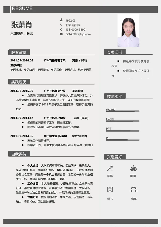 简约大气教师求职简历Word文档模板 适用于教育行业岗位应聘 - 封面预览