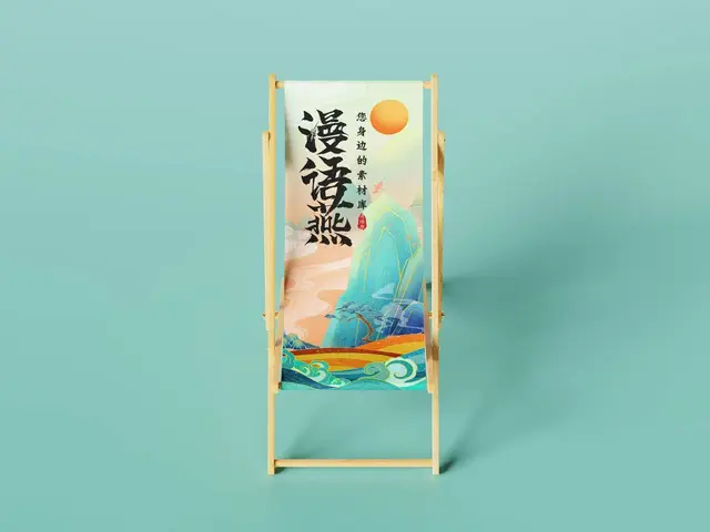 漫语燕国潮山水风品牌宣传展示PSD海报素材 - 封面预览
