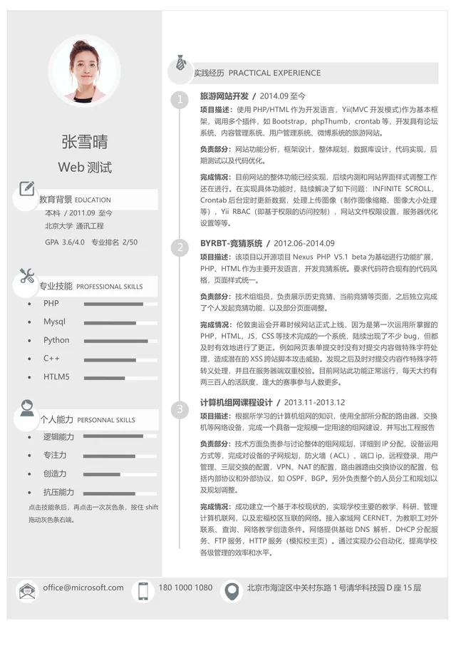 Web测试岗位求职个人简历Word文档模板 - 封面预览