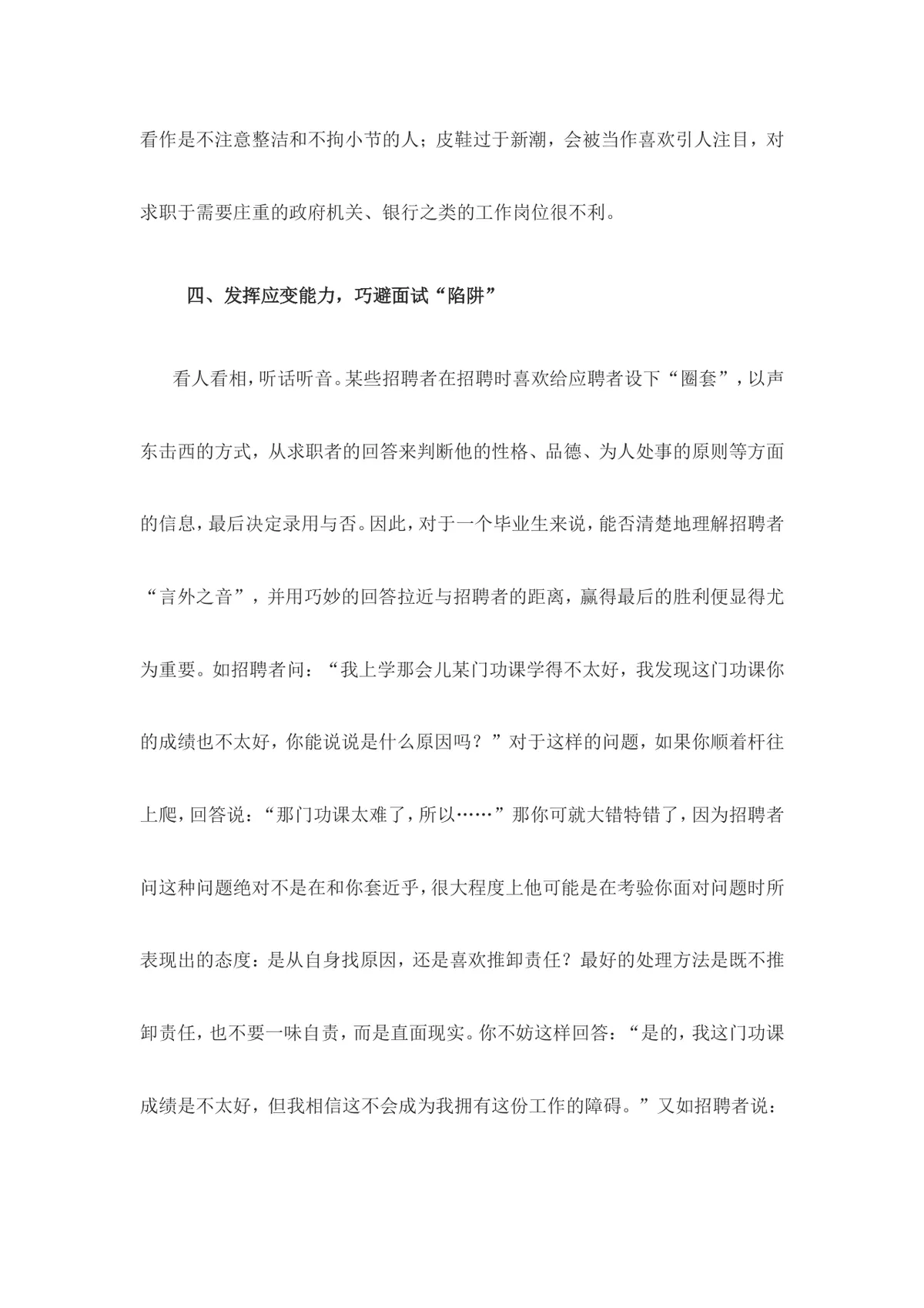 大学生求职面试技巧指导Word文档 高校毕业生求职面试实用参考资料 - 第14页