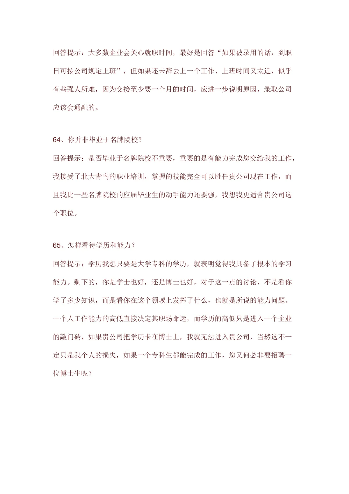 求职面试常见问题回答技巧指导Word文档模板 - 第22页