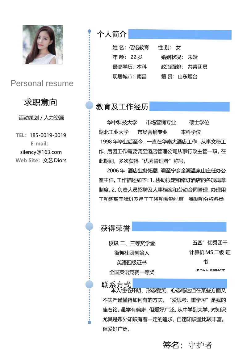 简约蓝色商务求职个人简历Word文档模板 适用于文职行政类岗位应聘 - 封面预览
