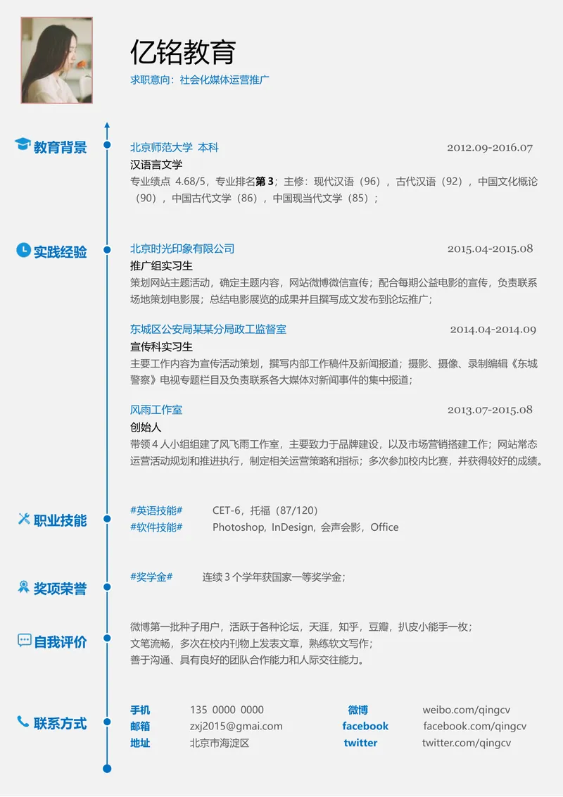 社会化媒体运营推广求职简历Word文档模板 - 封面预览