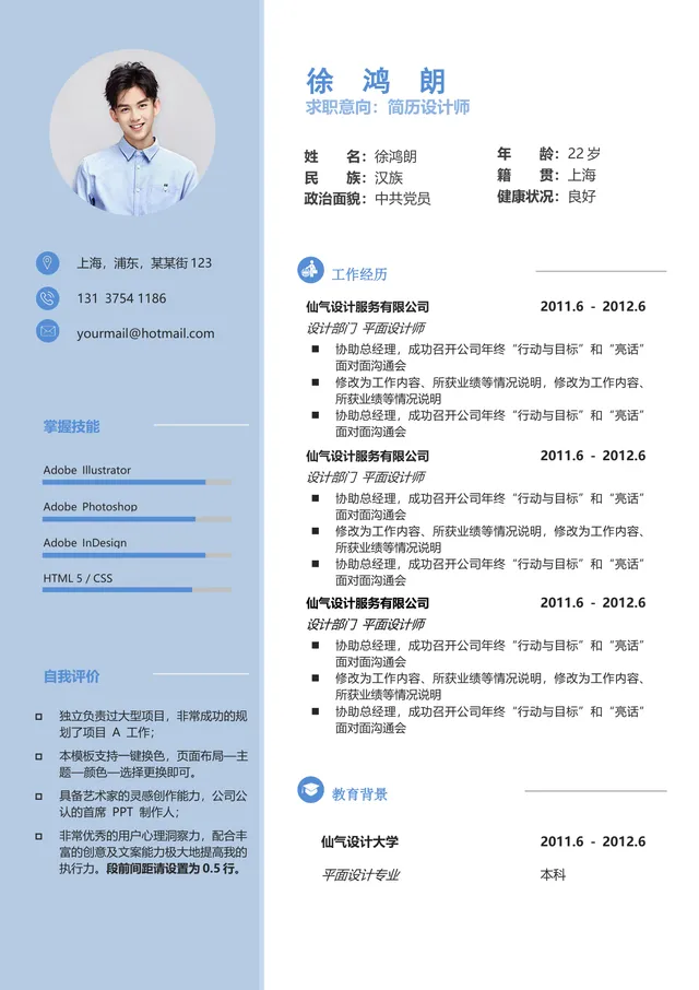 简约蓝色简历设计师求职个人简历Word文档模板 - 封面预览