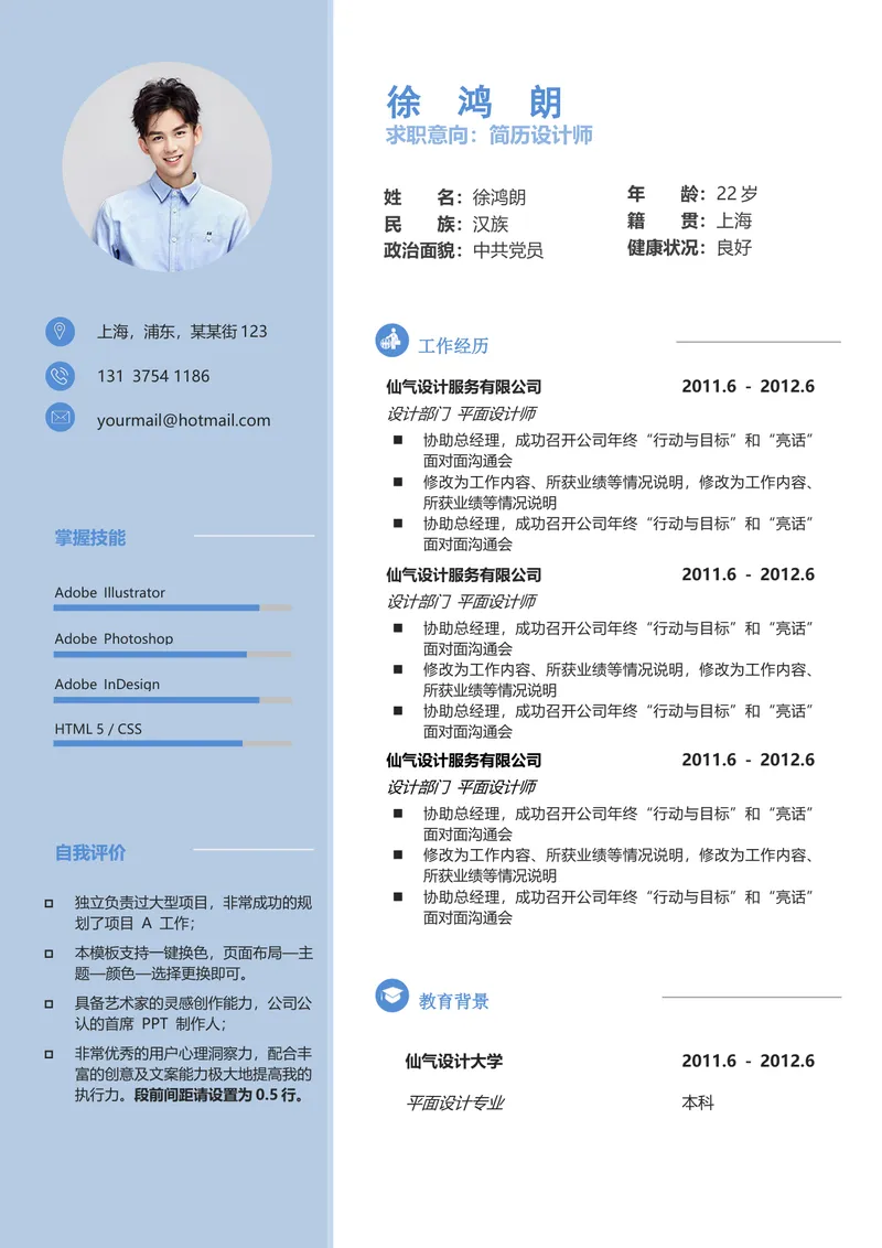 简约蓝色简历设计师求职个人简历Word文档模板 - 封面预览