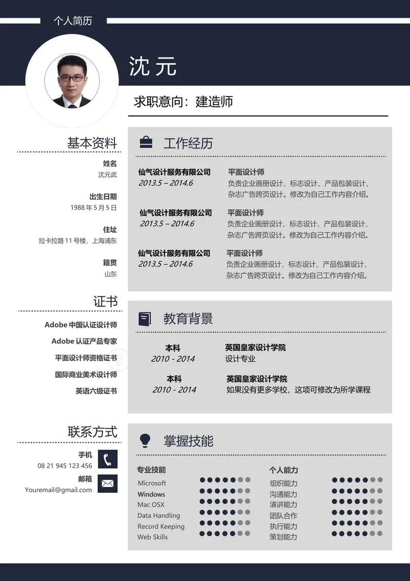 深蓝色商务风建造师求职个人简历Word文档模板 - 封面预览