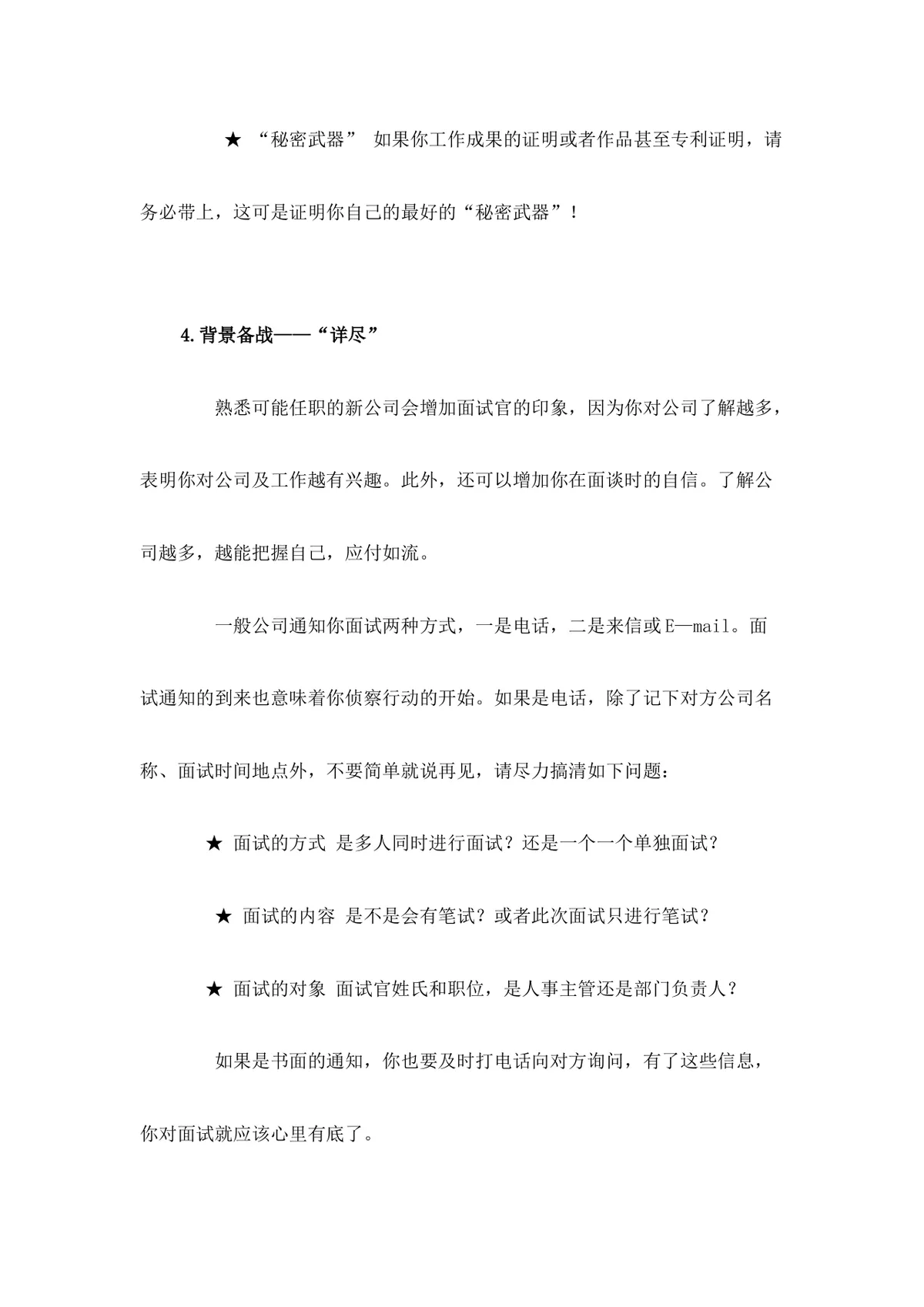 应届毕业生求职面试宝典Word文档模板 - 第14页