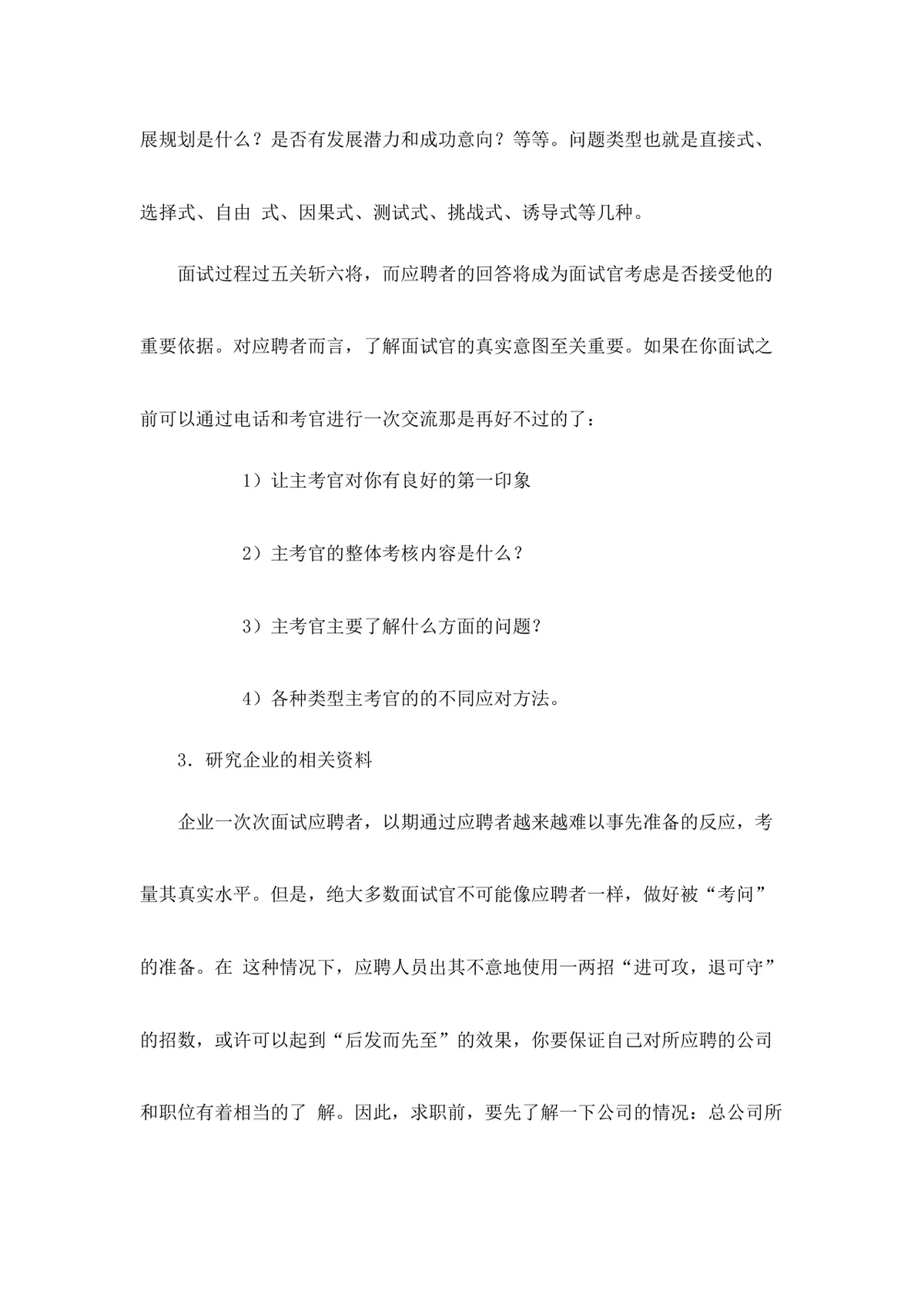 应届毕业生求职面试宝典Word文档模板 - 第22页