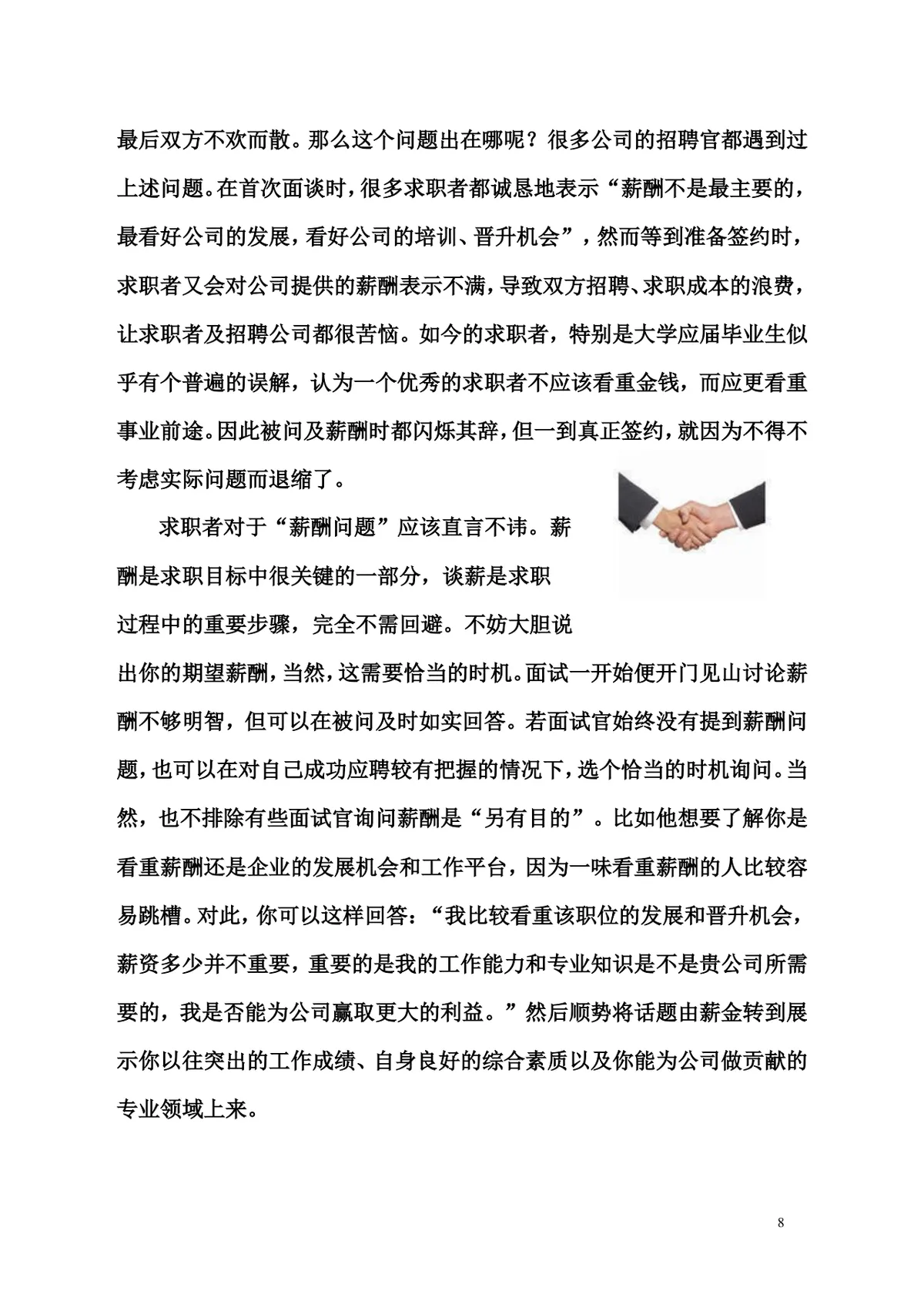面试技巧大全求职面试备考指导实用Word文档 - 第8页