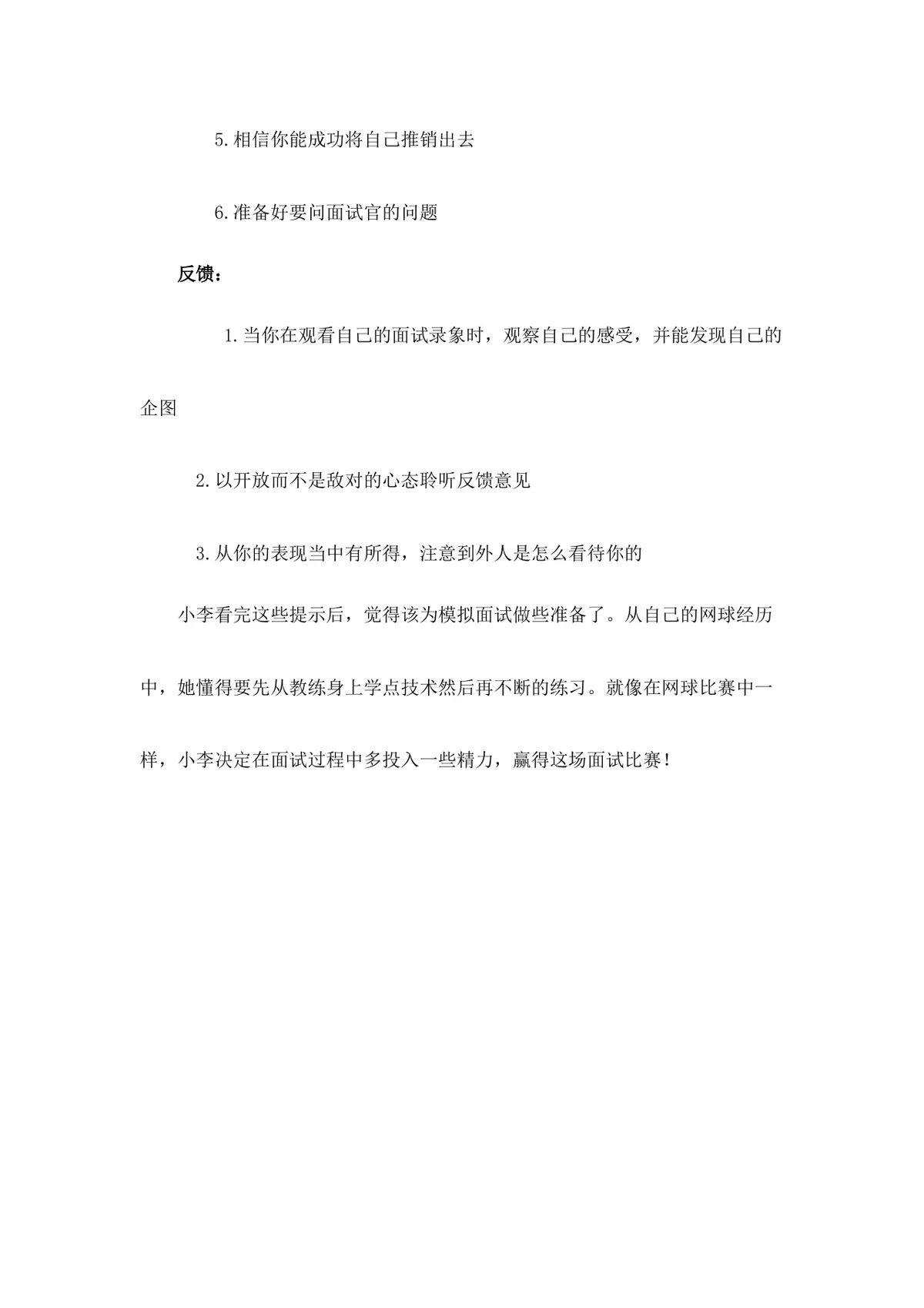 应届毕业生求职面试宝典Word文档模板 - 第9页