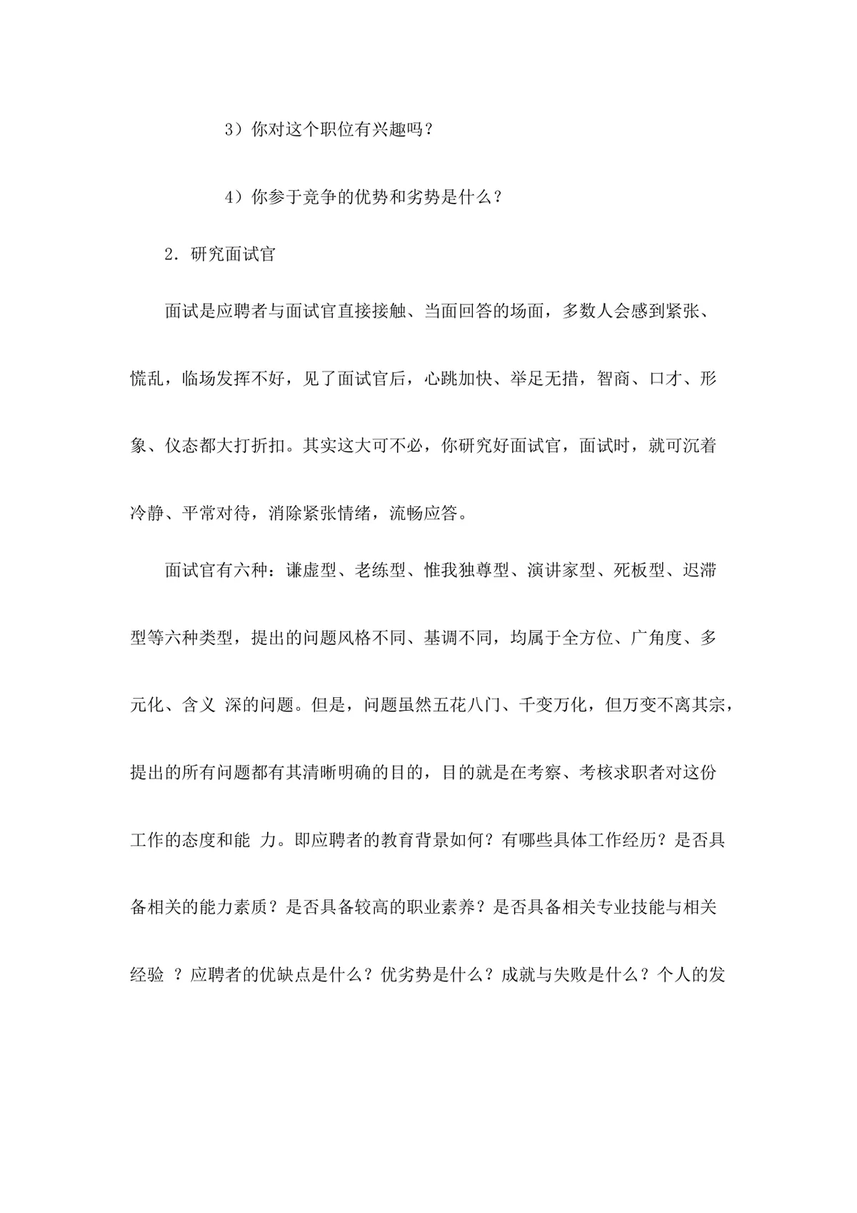 应届毕业生求职面试宝典Word文档模板 - 第21页