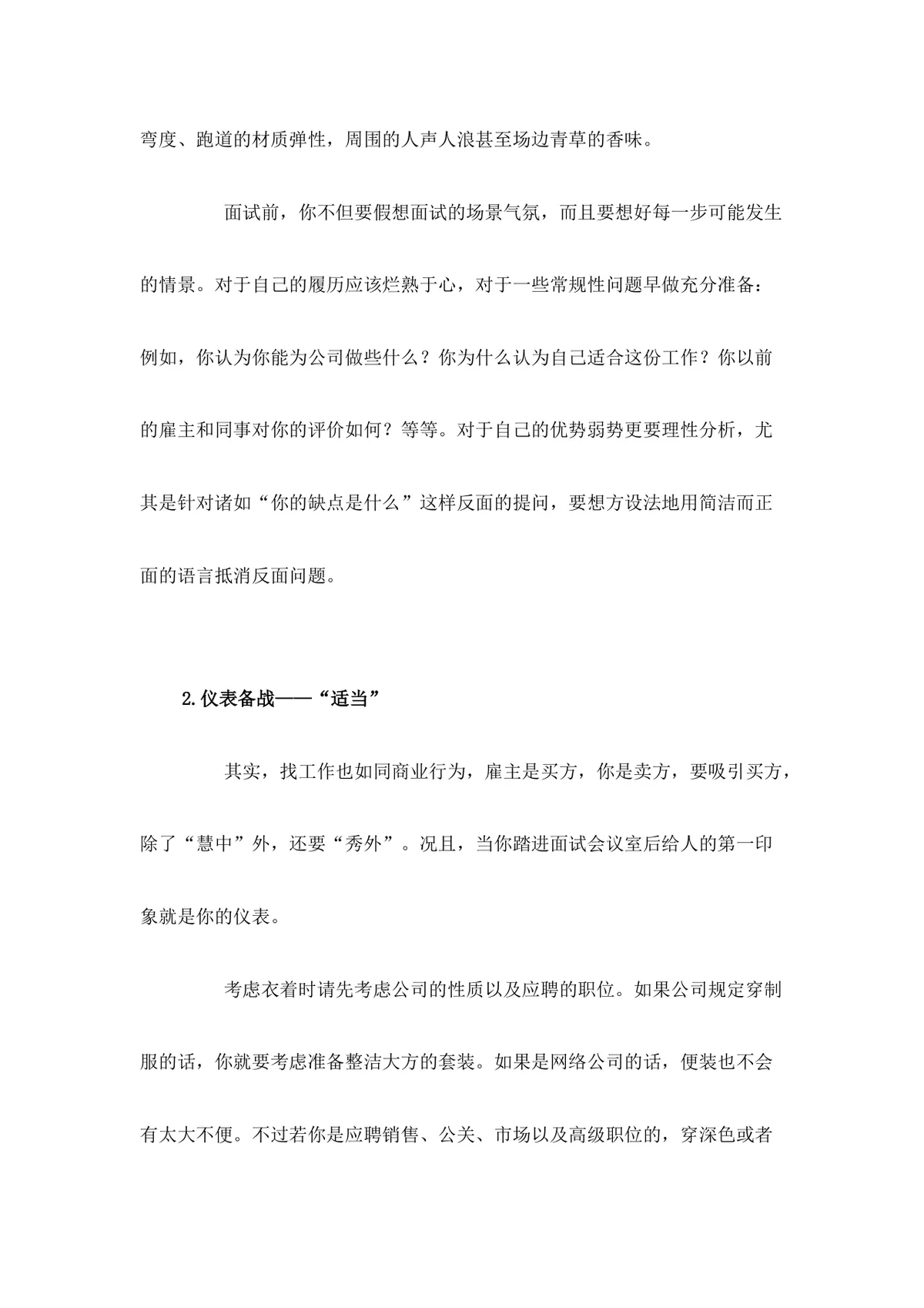 应届毕业生求职面试宝典Word文档模板 - 第11页