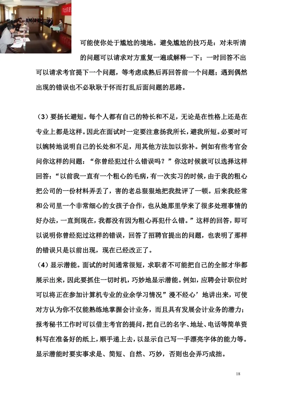 面试技巧大全求职面试备考指导实用Word文档 - 第18页
