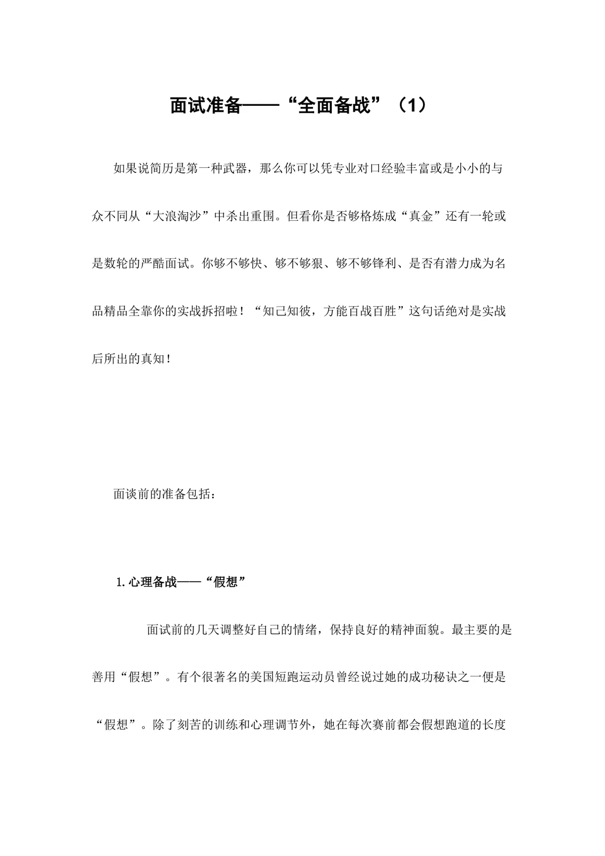 应届毕业生求职面试宝典Word文档模板 - 第10页
