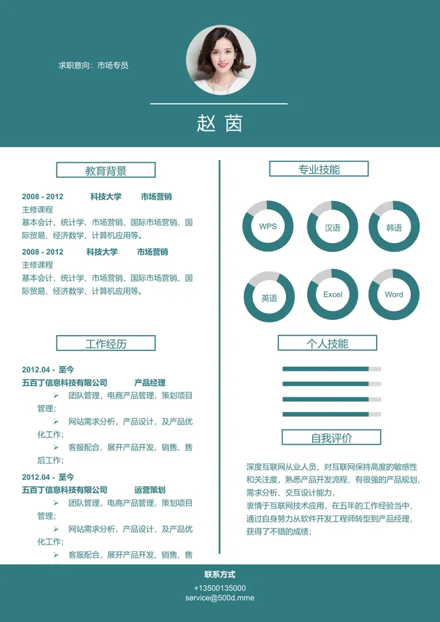 市场专员求职简历Word模板 含教育背景工作经历技能展示等完整模块 - 封面预览