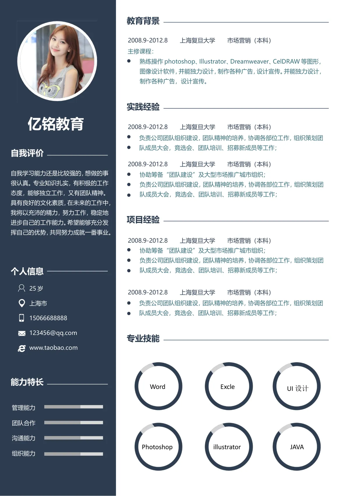 亿铭教育求职个人简历Word文档模板 - 第1页