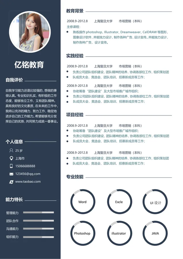 亿铭教育求职个人简历Word文档模板 - 封面预览