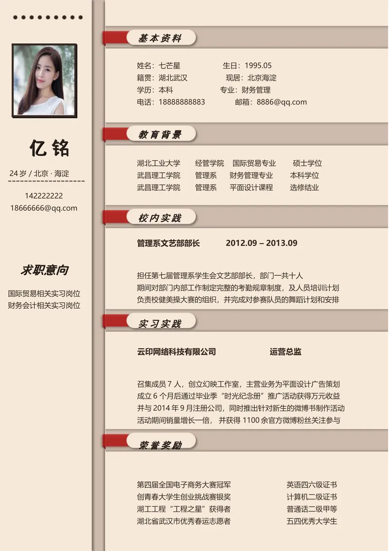 复古简约风财会金融专业求职实习个人简历Word文档模板 - 封面预览