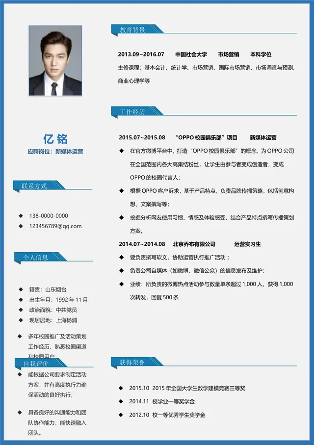 新媒体运营岗位求职应聘个人简历Word文档模板 - 封面预览