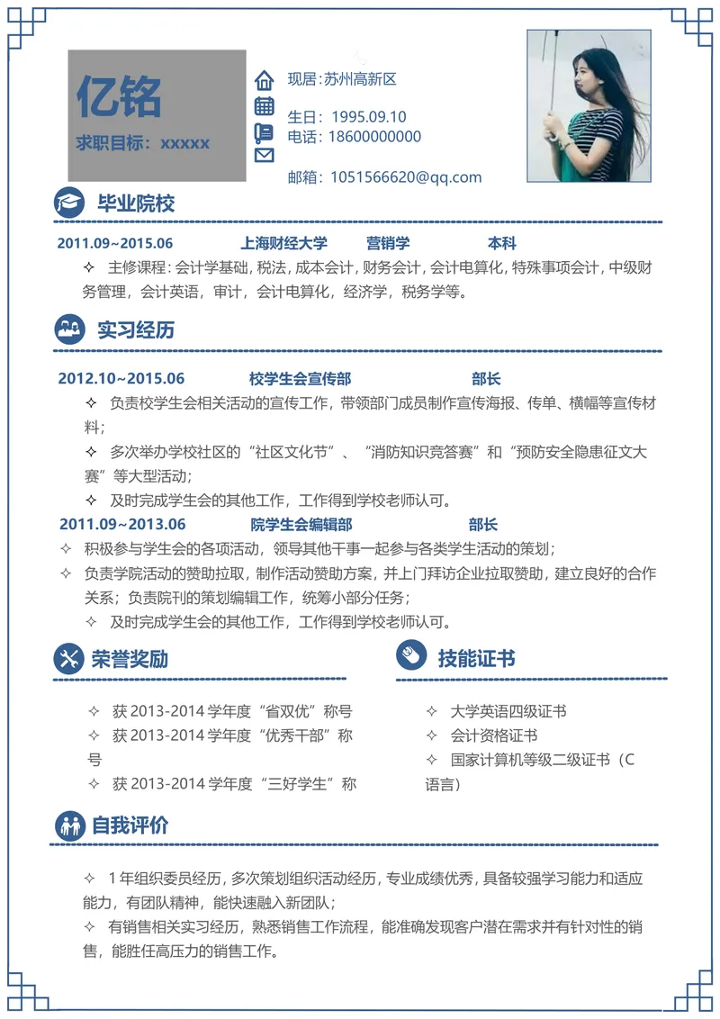 简约商务个人求职简历Word文档模板 适用于职场应聘求职场景 - 封面预览
