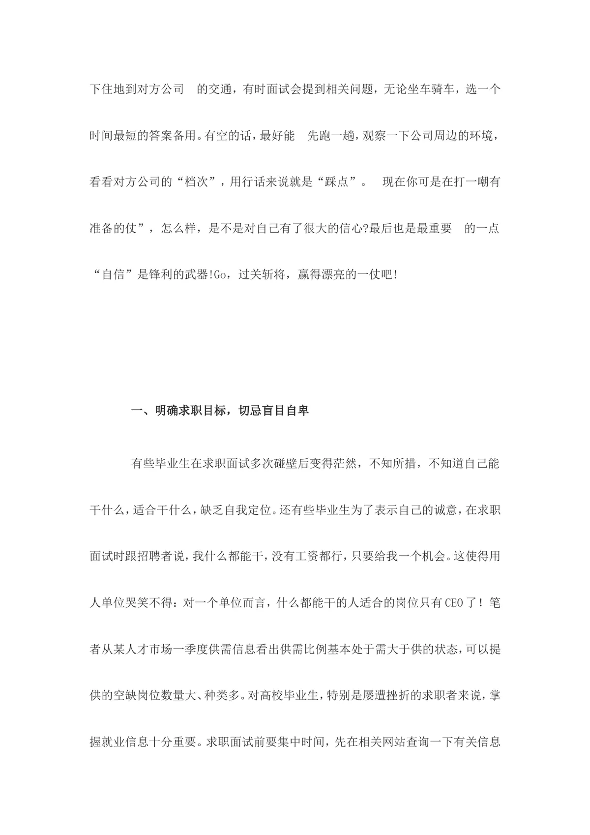 大学生求职面试技巧指导Word文档 高校毕业生求职面试实用参考资料 - 第11页
