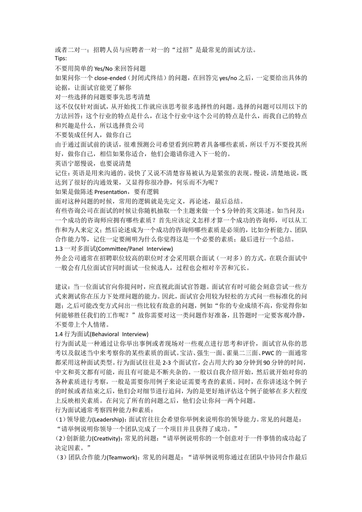 HR给应届生的黄金面试技巧求职面试辅导实用参考文档 - 第9页