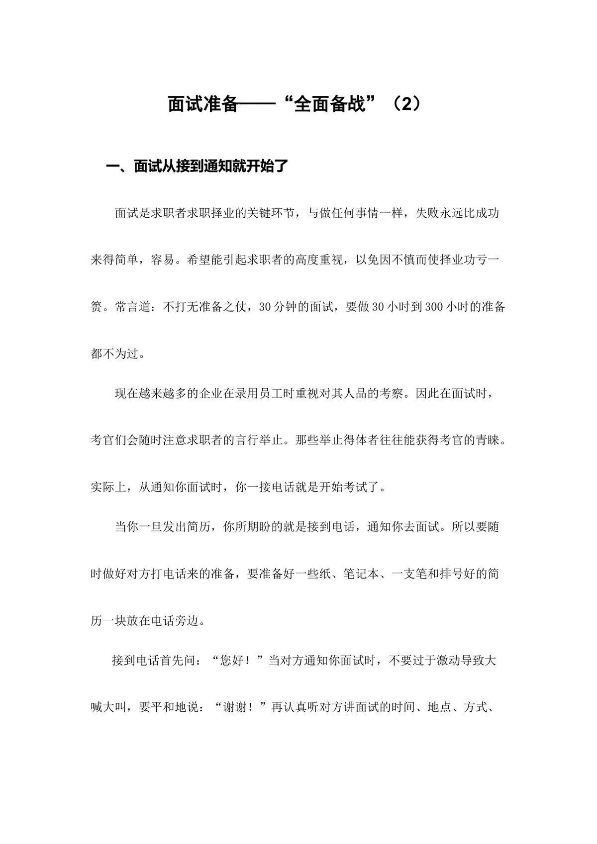 应届毕业生求职面试宝典Word文档模板 - 第17页