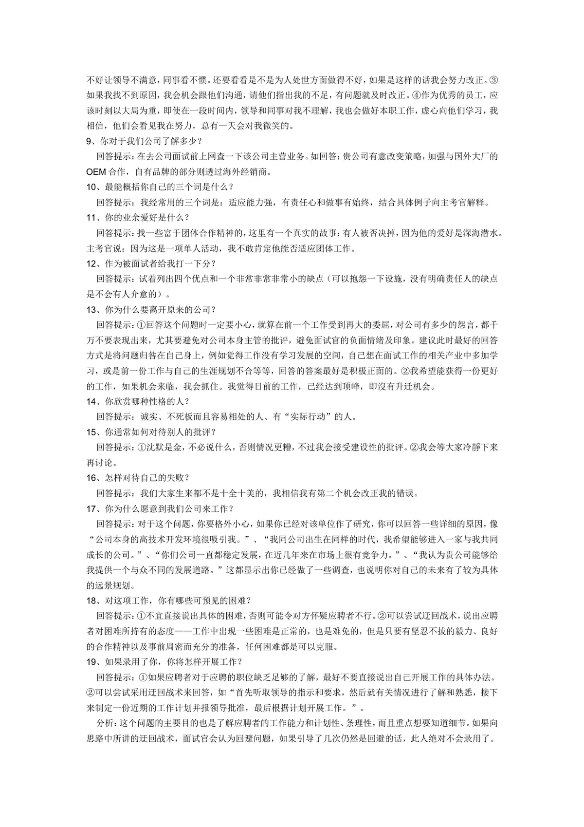 面试技巧 26个面试经典问题回答参考指南Word文档 - 第2页