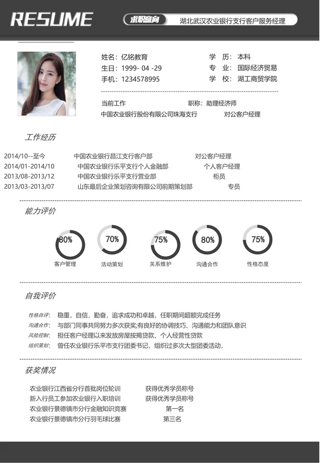 银行客户服务经理求职简历Word文档模板 - 封面预览